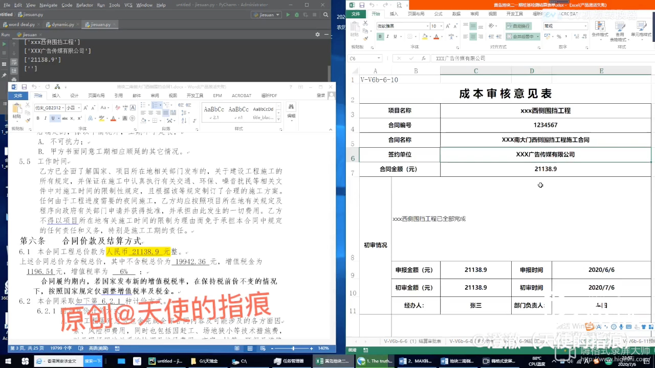 python自动化结算,自动读取合同名称、编号.金额,施工单位名称填入结算报表中哔哩哔哩bilibili