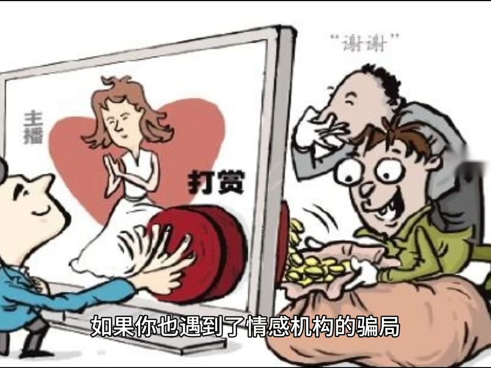 成都梁祝网络咨询有限公司情感咨询机构收服务费骗局,购买情感挽回