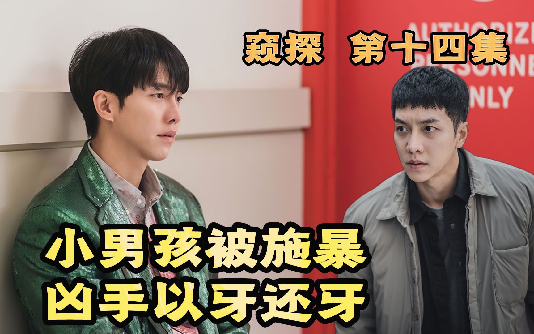 活动作品窥探14小男孩被施暴男主再次出击以牙还牙