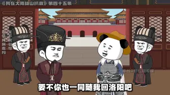 Download Video: 李渊攻取长安，虾仁敕封天下兵马大元帅