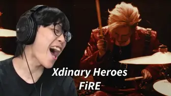 【中字】鼓手哥的Xdinary Heroes单曲"FiRE"MV Reaction | 给哥吓着了