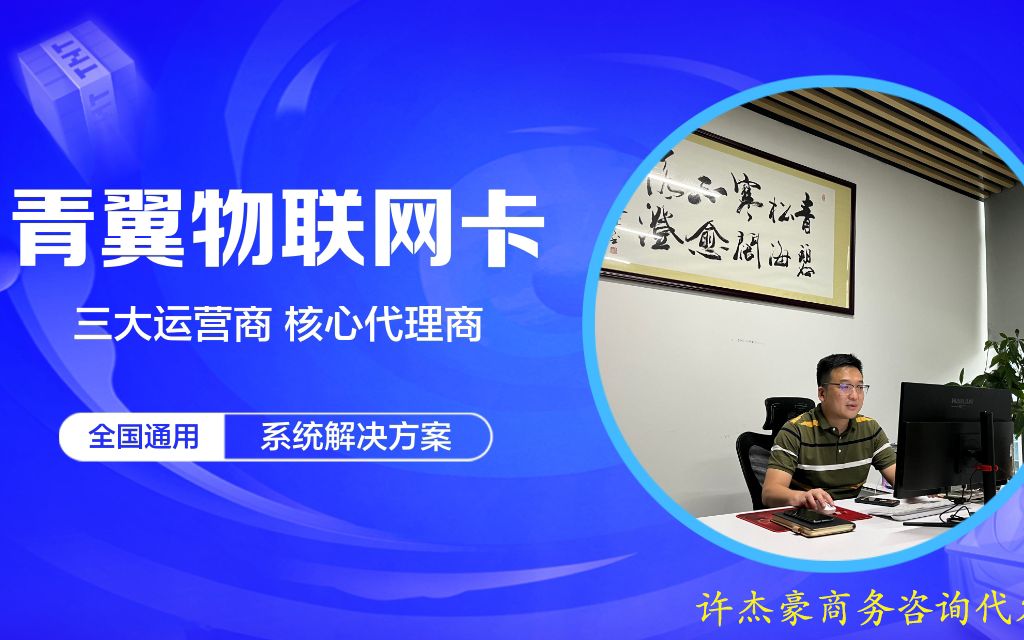 老向聊物联卡:电信物联卡贵不贵?激活后如何实名认证?哔哩哔哩bilibili