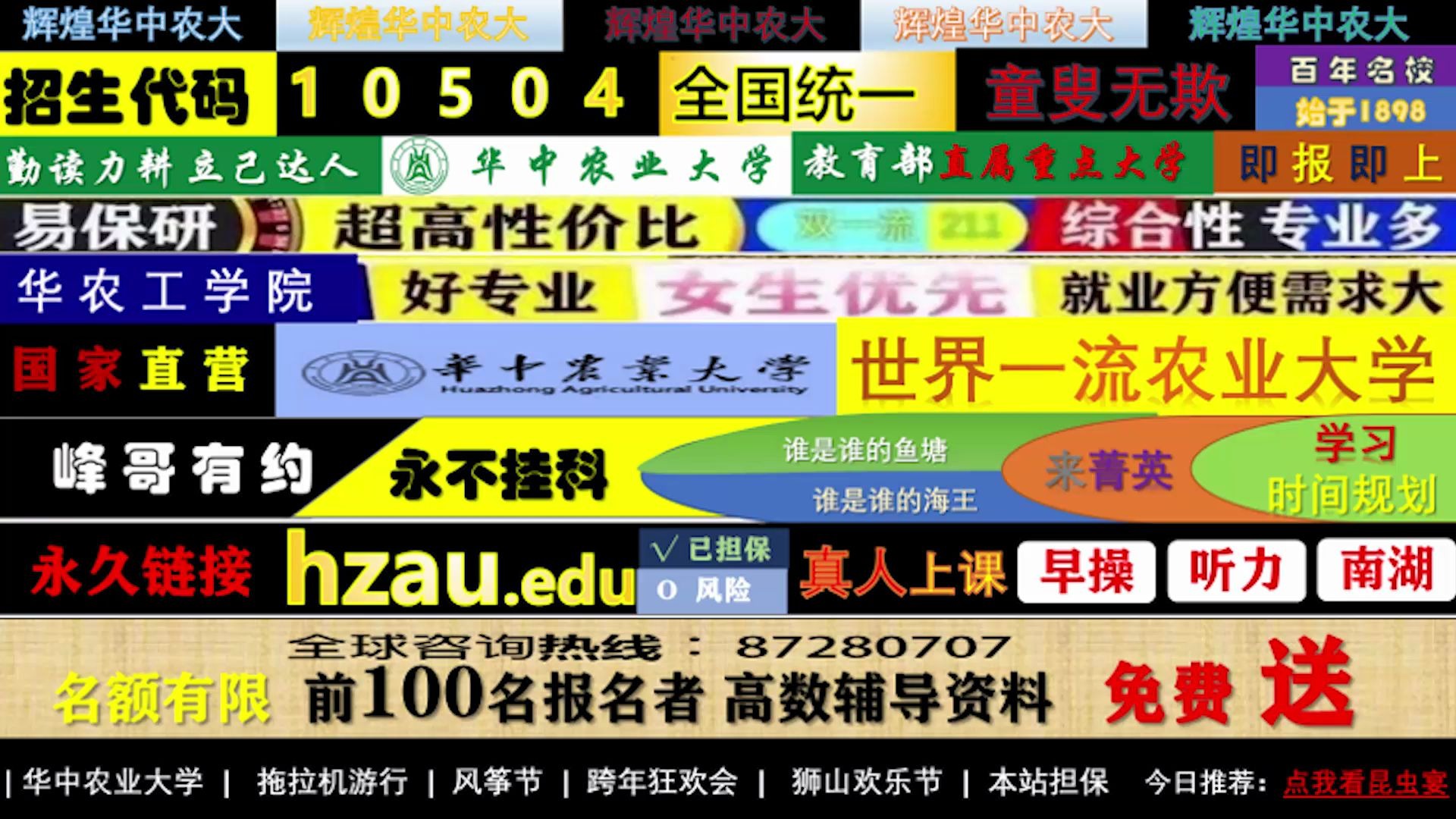 欢迎报考华中农业大学!!!哔哩哔哩bilibili