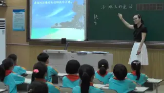 二下：《沙滩上的童话》（含课件教案） 名师优质公开课 教学实录 小学语文 部编版 人教版语文 二年级下册 2年级下册【孙杨】