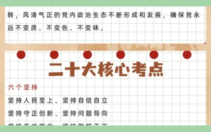 【专升本政治资料】二十大考点复习核心考点20232024专升本政治资料考前冲刺复习江西专升本广东专升本山东专升本福建专升本资料整理哔哩哔哩bilibili