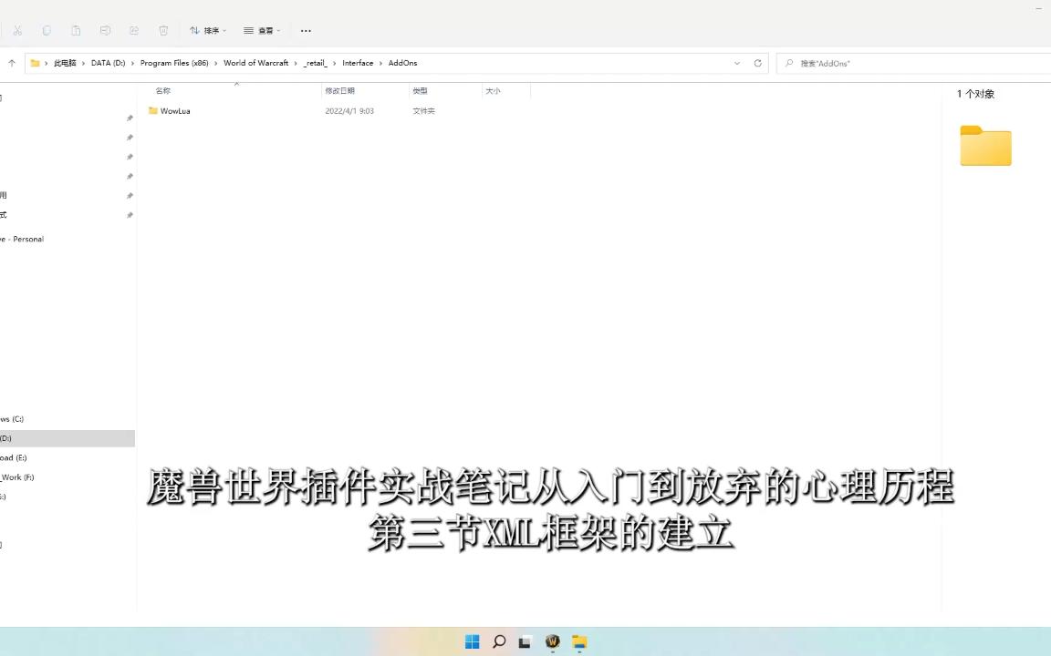 魔兽世界插件实战笔记从入门到放弃的心理历程 第三节XML框架的建立魔兽世界