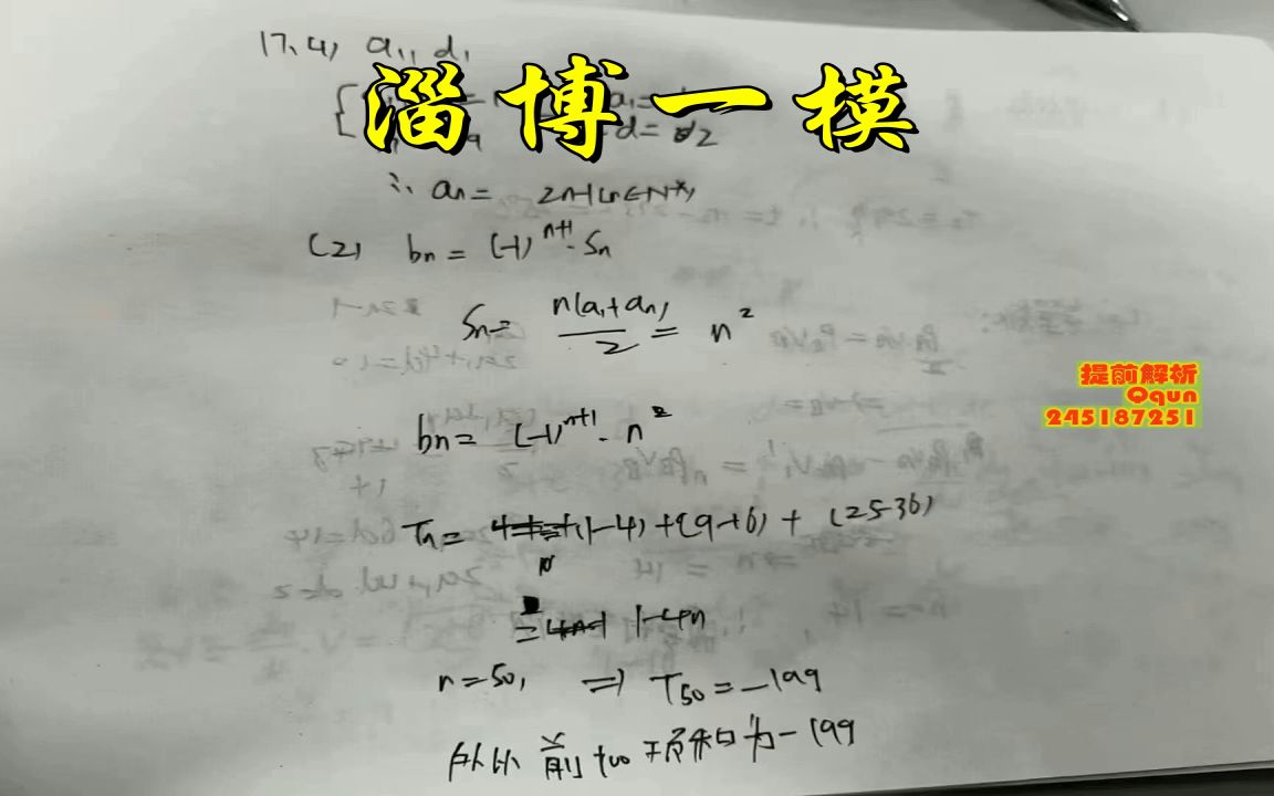 淄博一模暨淄博市20222023学年度高三模拟考试政治英语等科提前汇总权威分析哔哩哔哩bilibili