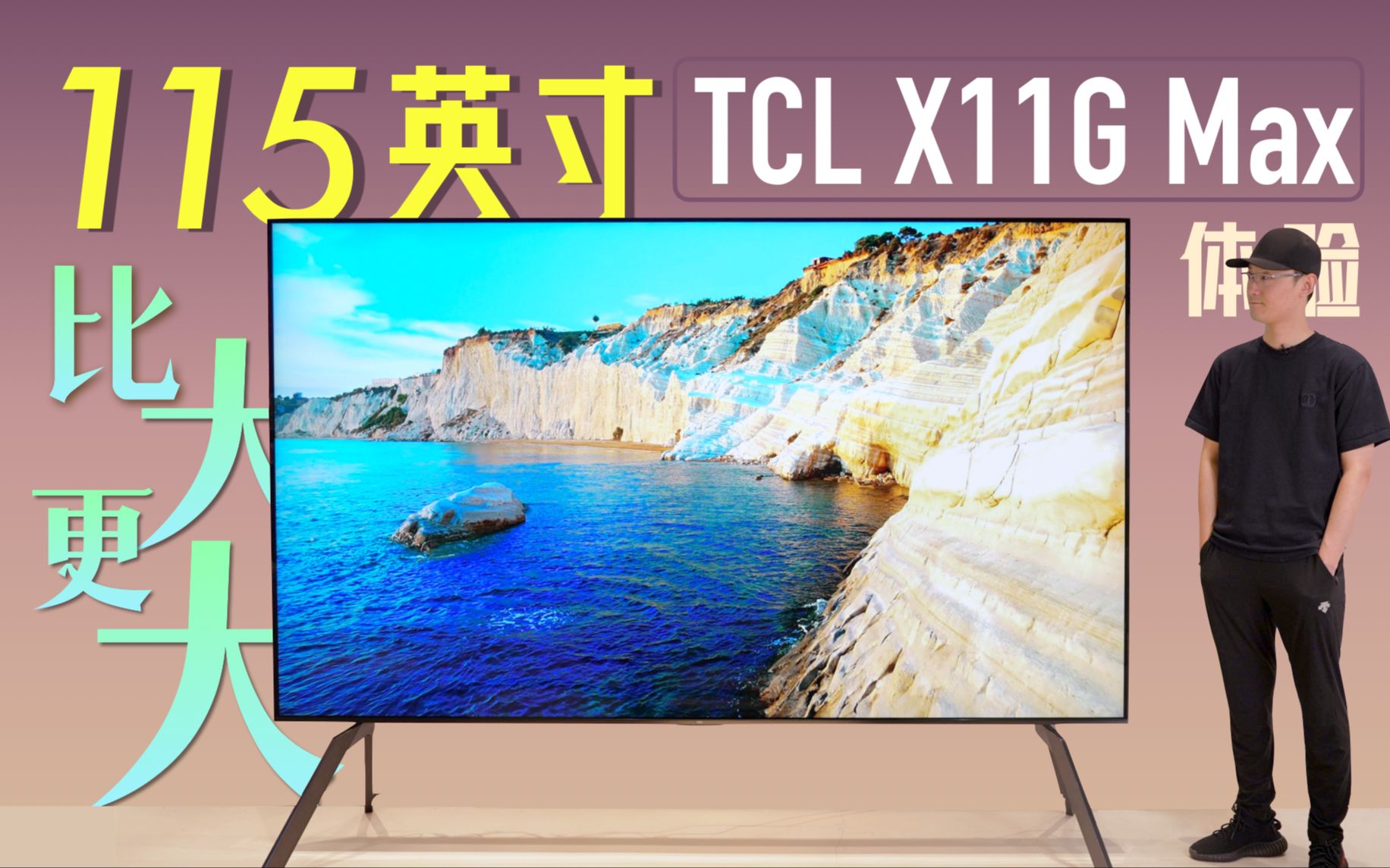 比大更大!TCL 115＂X11G Max体验: 20000+分区5000尼特!哔哩哔哩bilibili