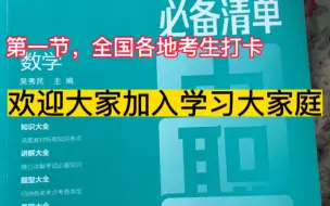 下载视频: 中职数学，第五章指数与对数运算，全国各地考生打卡学习，职高教育越来越重要了