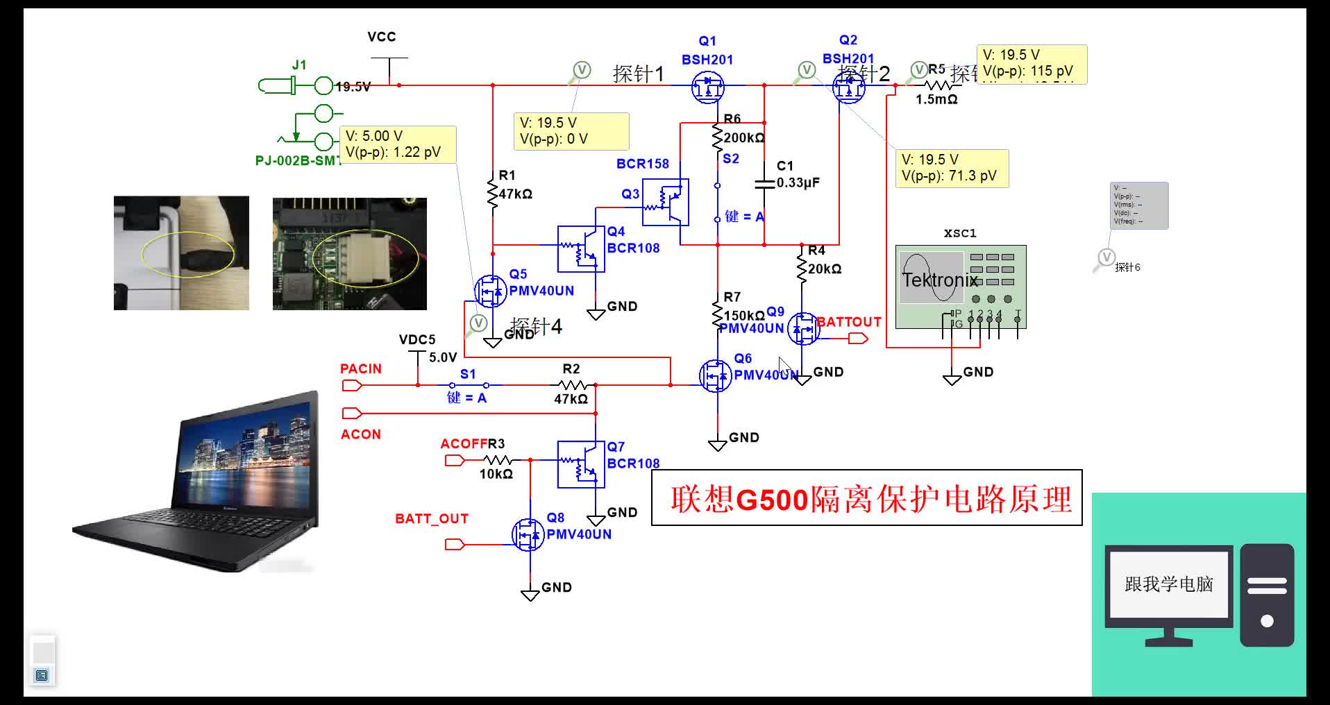 笔记本维修主板隔离保护电路核心中的核心学会你也是高手