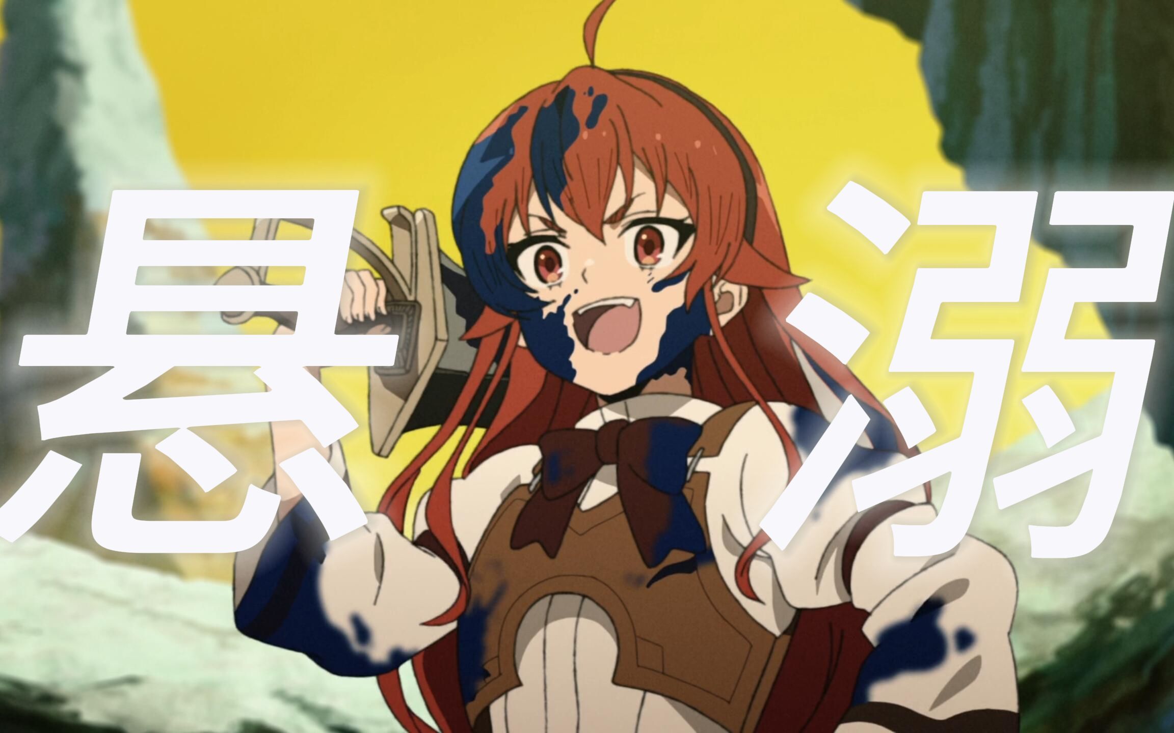 【ai艾莉丝】 "悬溺一响,狂犬登场"《悬溺》