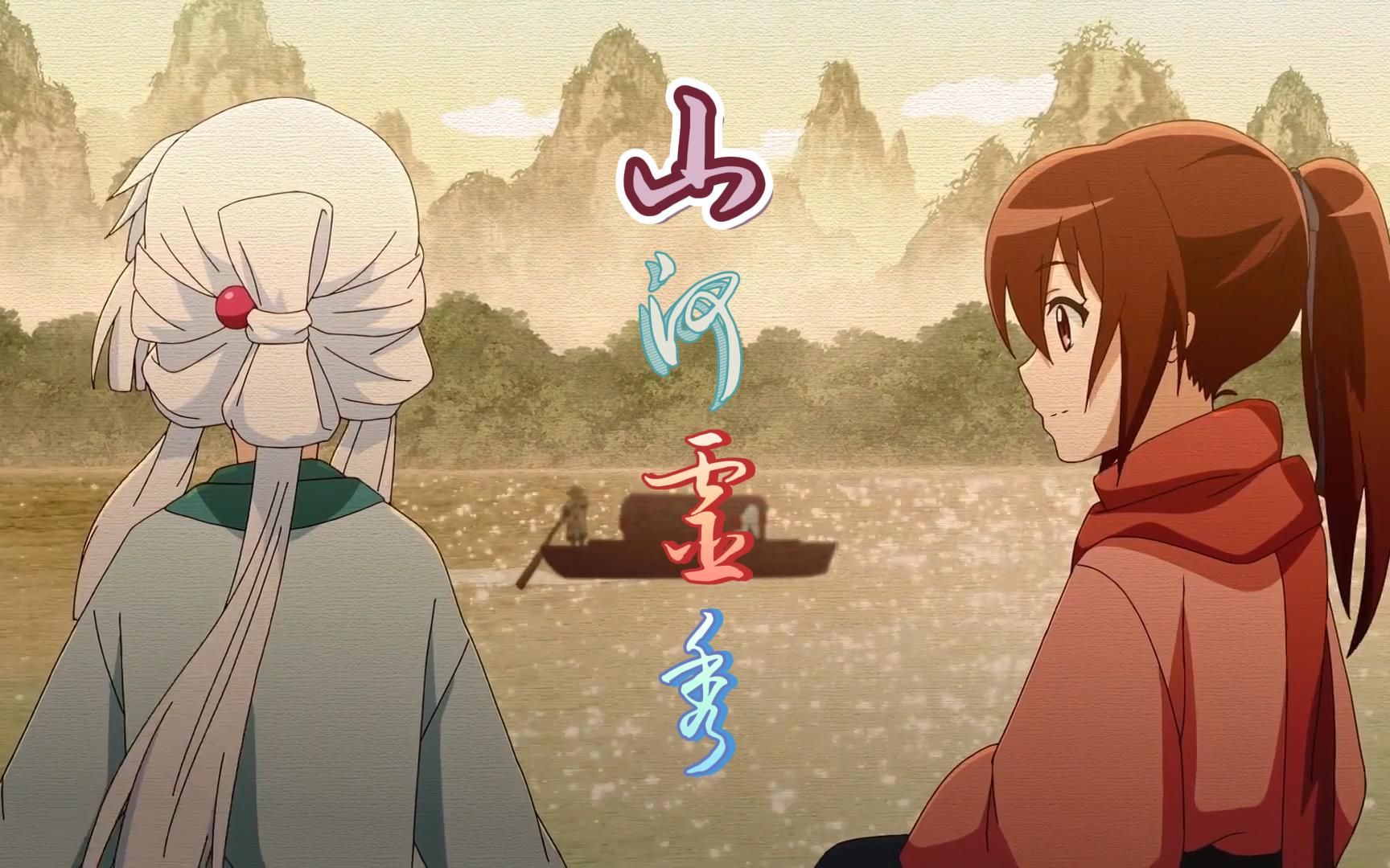 【风灵玉秀_山河灵秀】"风吹铃,舞袖起,拨云见雾终获自己"