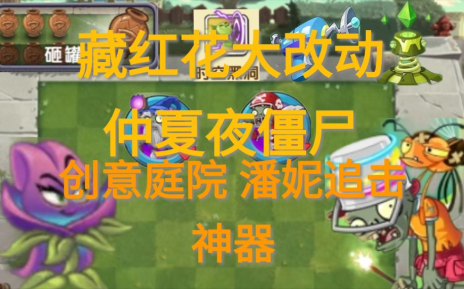 [图]PVZ2：6月版本最全爆料！重制藏红花，搬运仲夏夜，更新DIY和追击第六关，全新装扮神器登场！