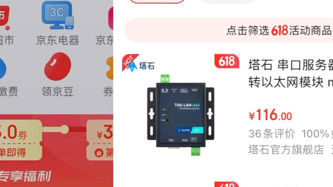 618京东超级红包密令心想事成792每日可领取一次