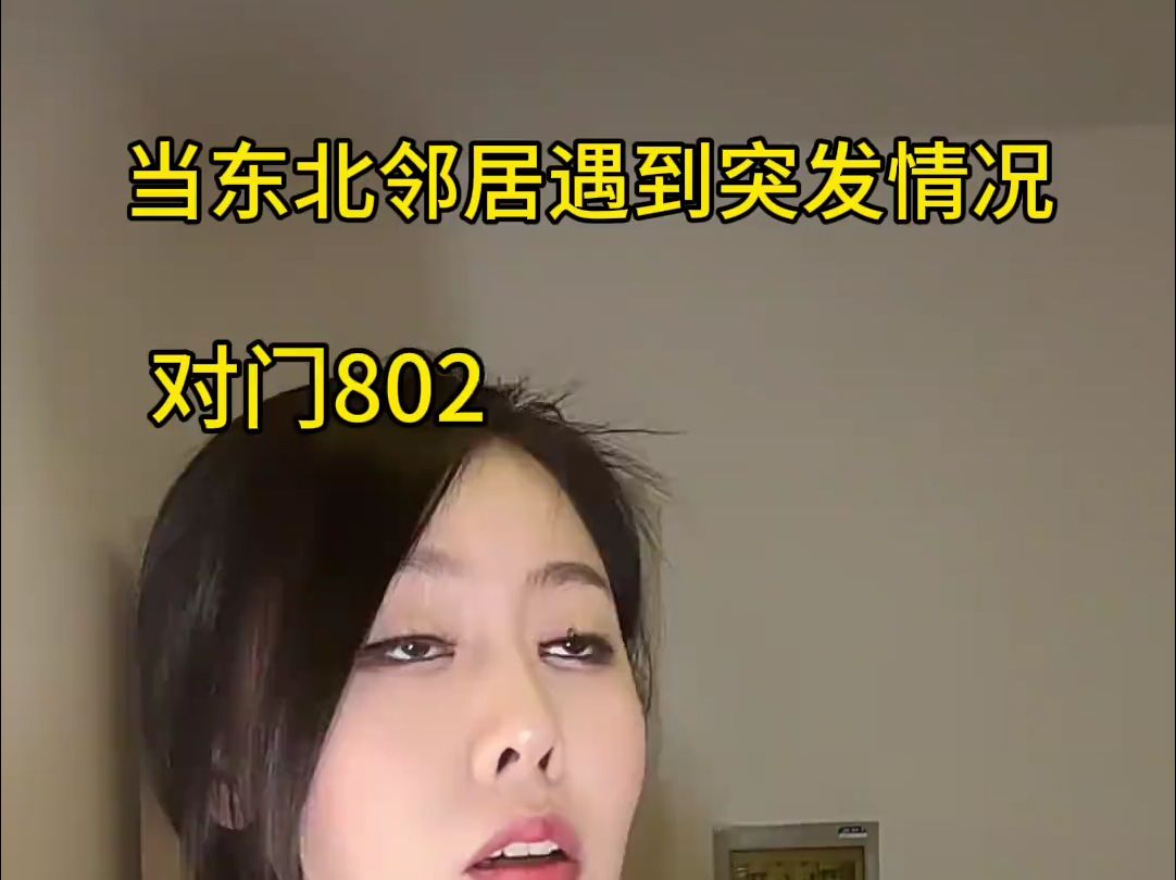 紧急时刻,才明白远亲不如近邻的含义哔哩哔哩bilibili