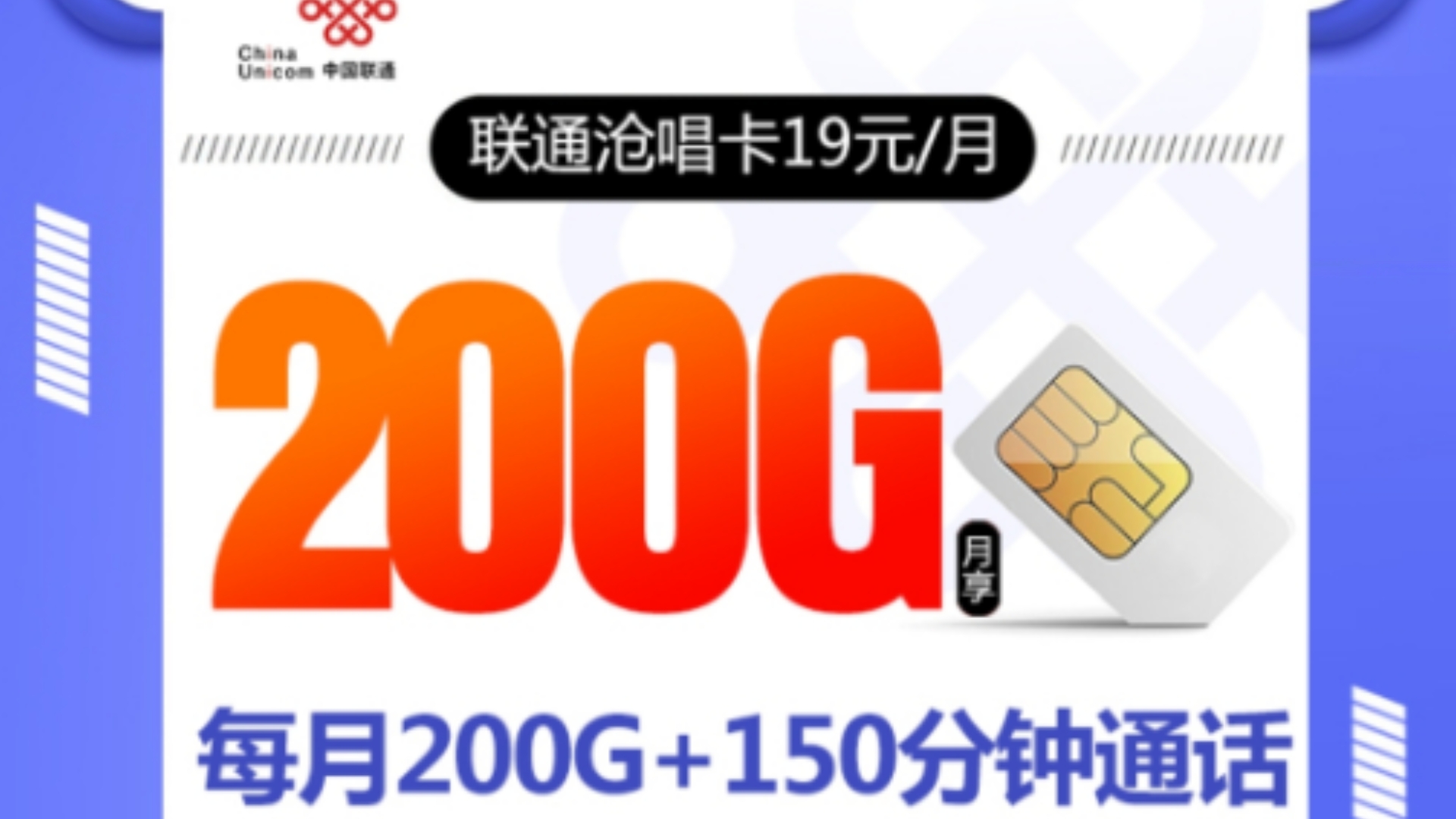 联通电话卡19元200g无限流量卡能用吗 联通电话卡19元200g无限流量卡能用吗
