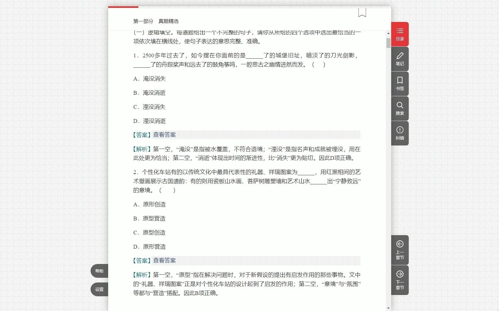 2023年河南省事业单位招聘考试《职业能力测验》题库【真题精选+章节题库+模拟试题】哔哩哔哩bilibili