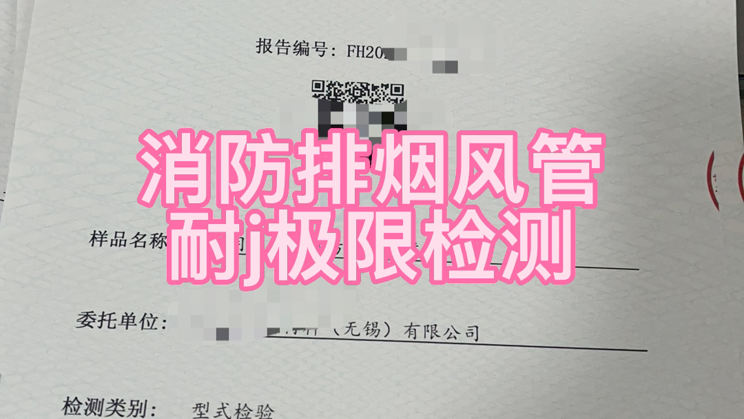 检测报告 #检测公司 #消防检测