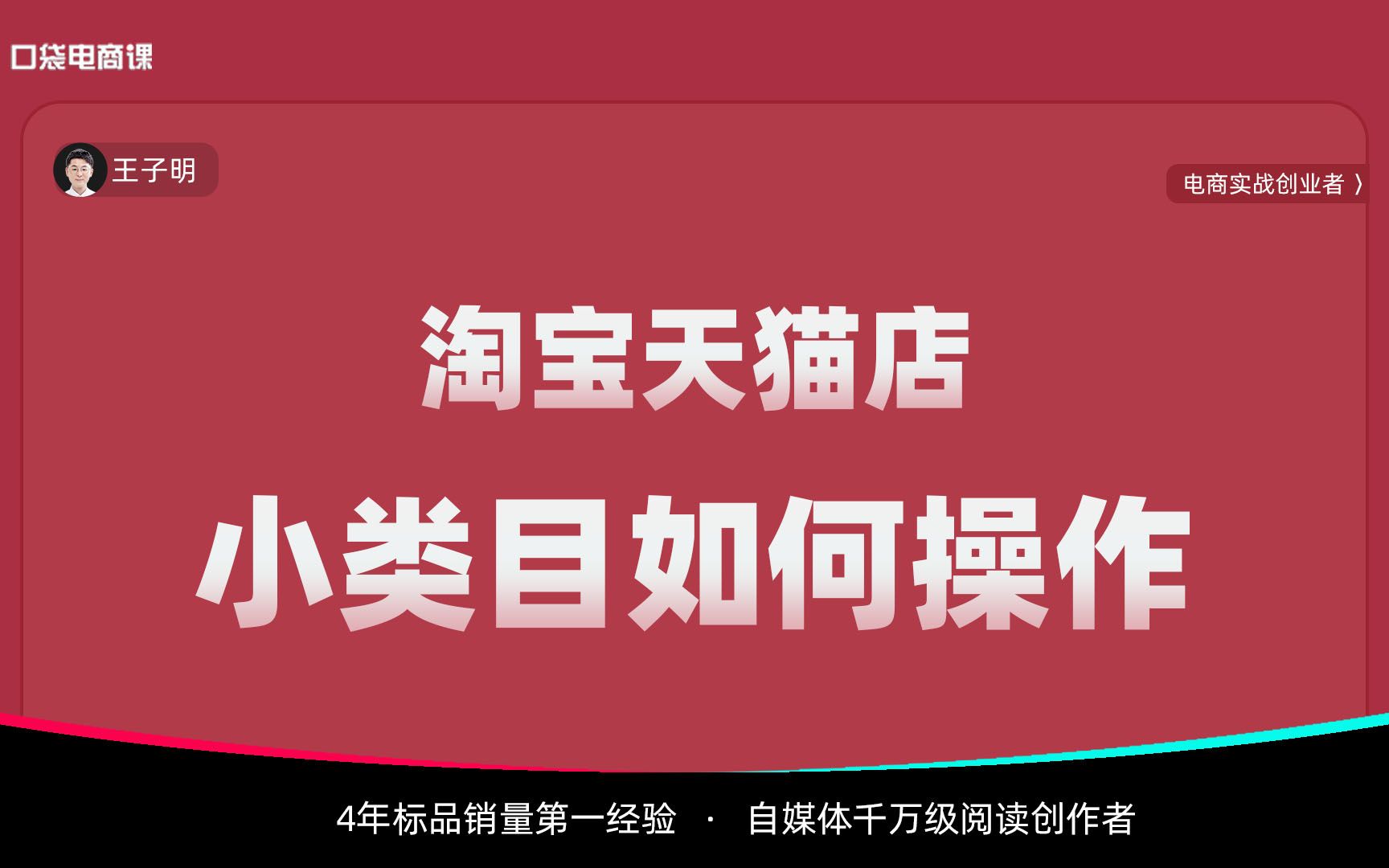 淘宝天猫店,如何操作小类目产品?3个核心关键,让你稳稳出单!哔哩哔哩bilibili