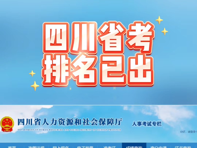 四川省考排名已出,速查!哔哩哔哩bilibili