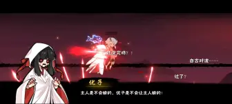 Download Video: 【忍者必须死3】第十一章彩蛋　当你残血被优子抱住