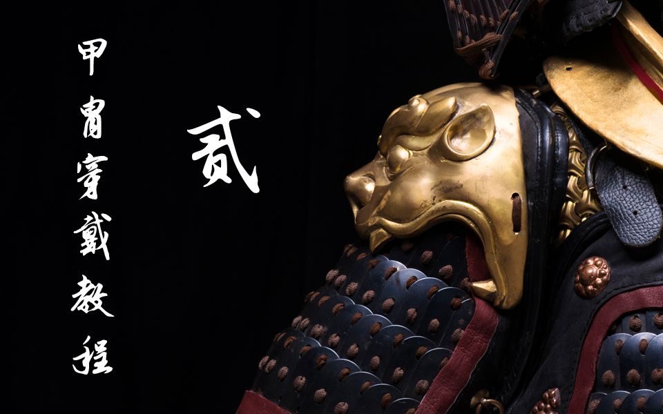 活动作品炼铠寺崔器同款甲胄穿戴教程详解龟背鱼鳞甲