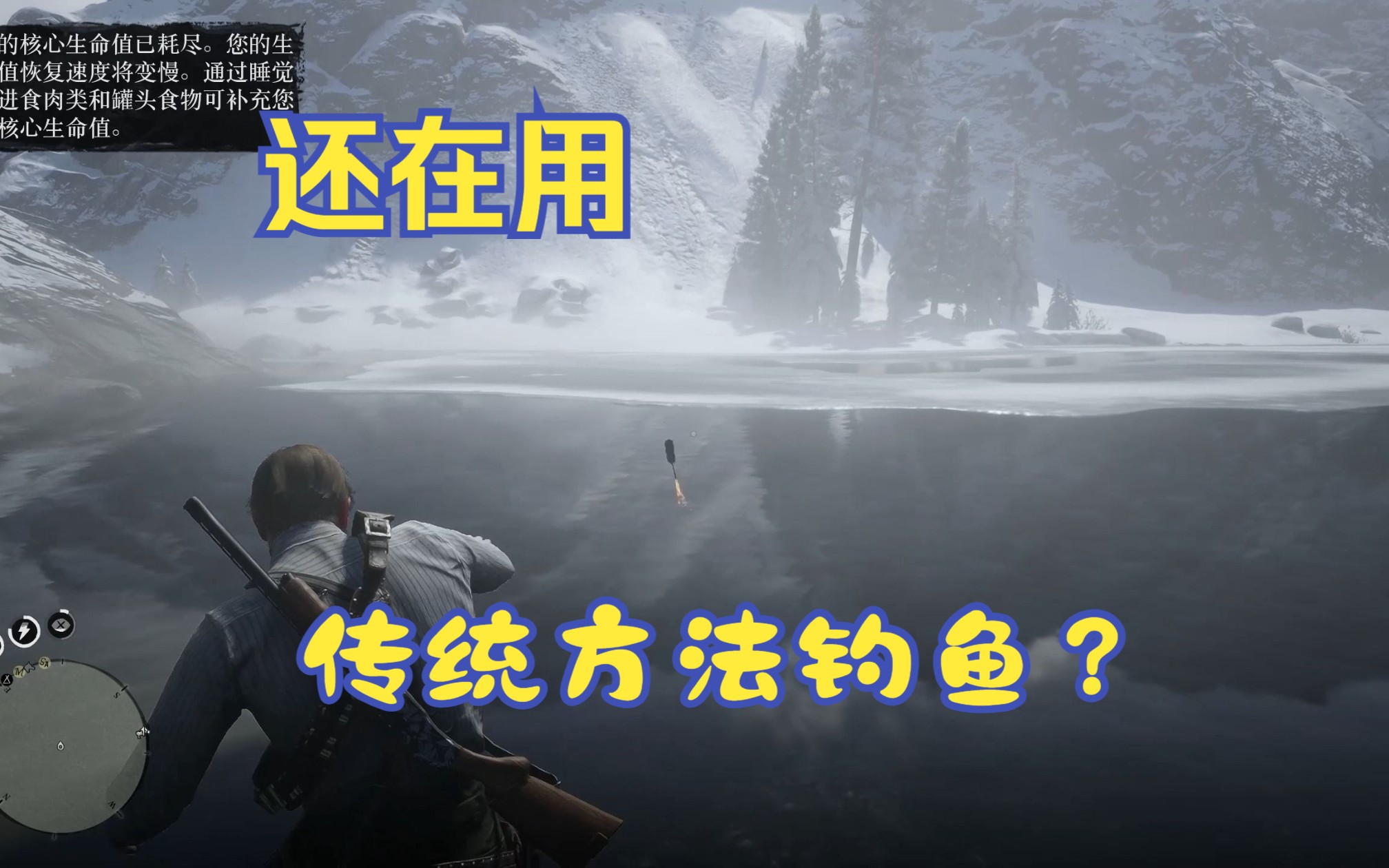 荒野大镖客2:还在用传统方法钓鱼?荒野大镖客2技巧