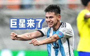 Download Video: u17世界杯阿根廷3：0巴西，半决赛对阵德国