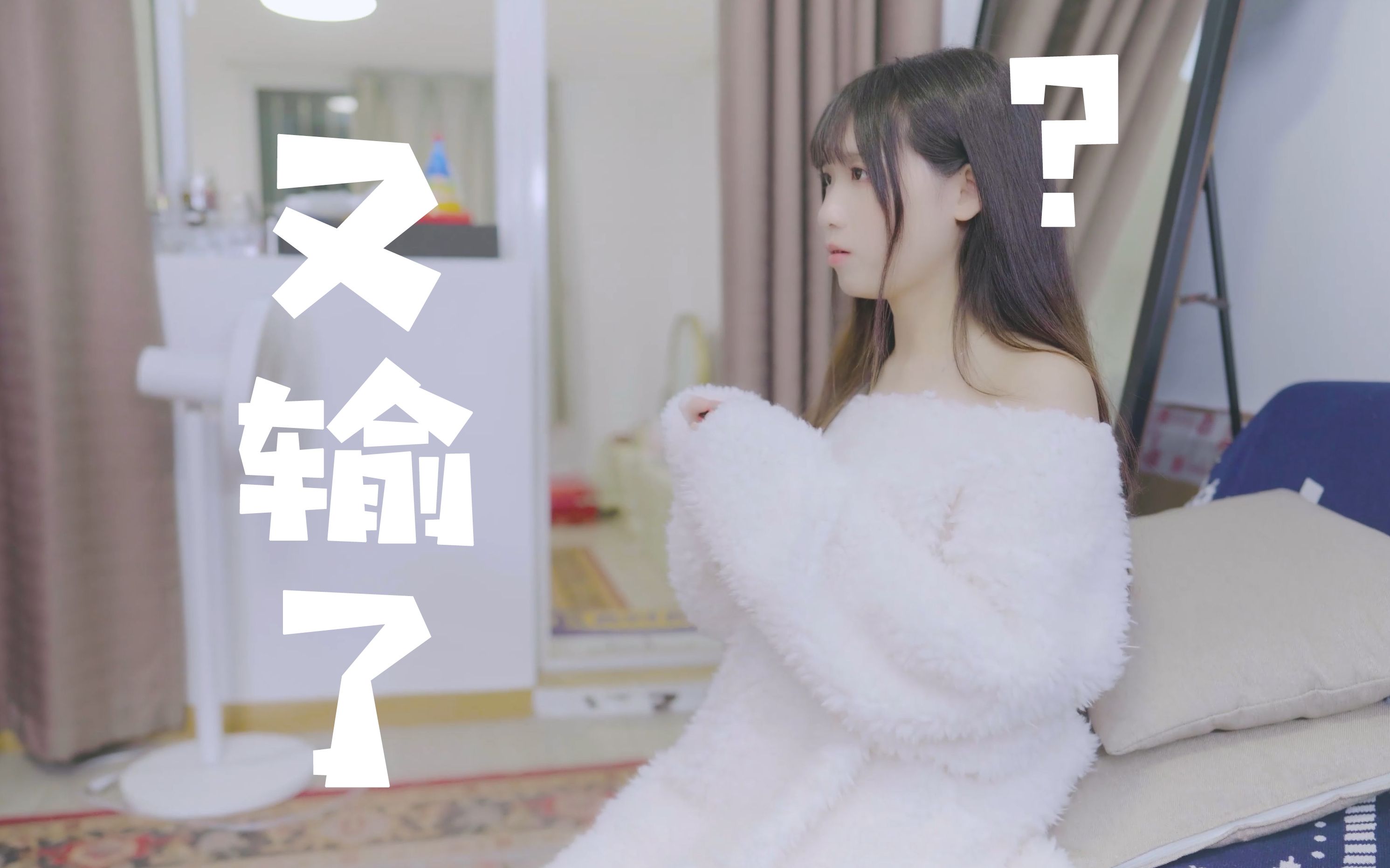 有一个打游戏很菜的女友是什么体验?