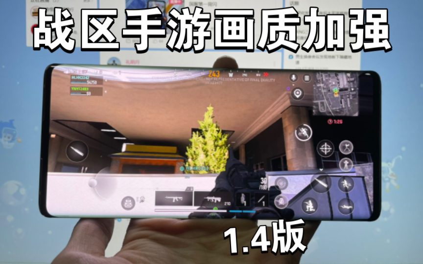 [图]99.6屏占比手机玩战区手游太爽了！画质升级处决和Cod19一样