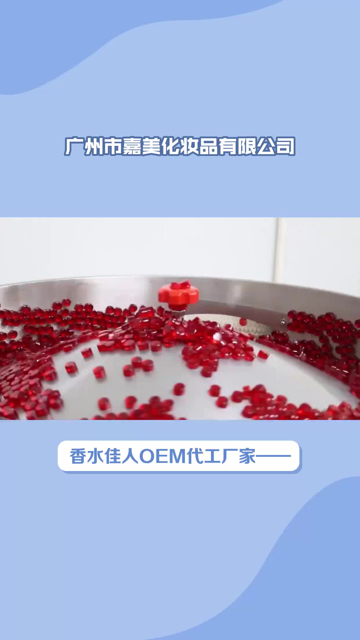 香水香水佳人oem代工厂家