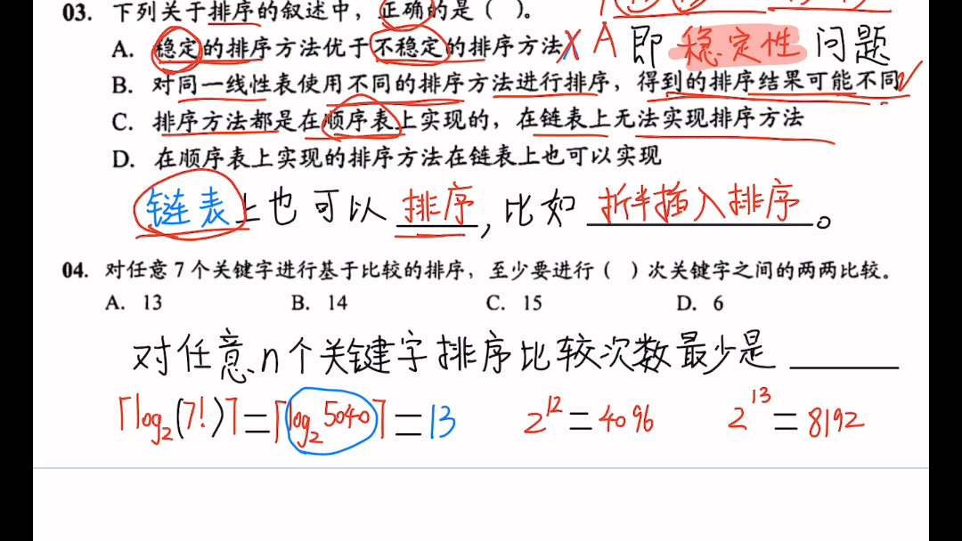 [图]【自用数据结构】王道8.1.2 排序的基本概念