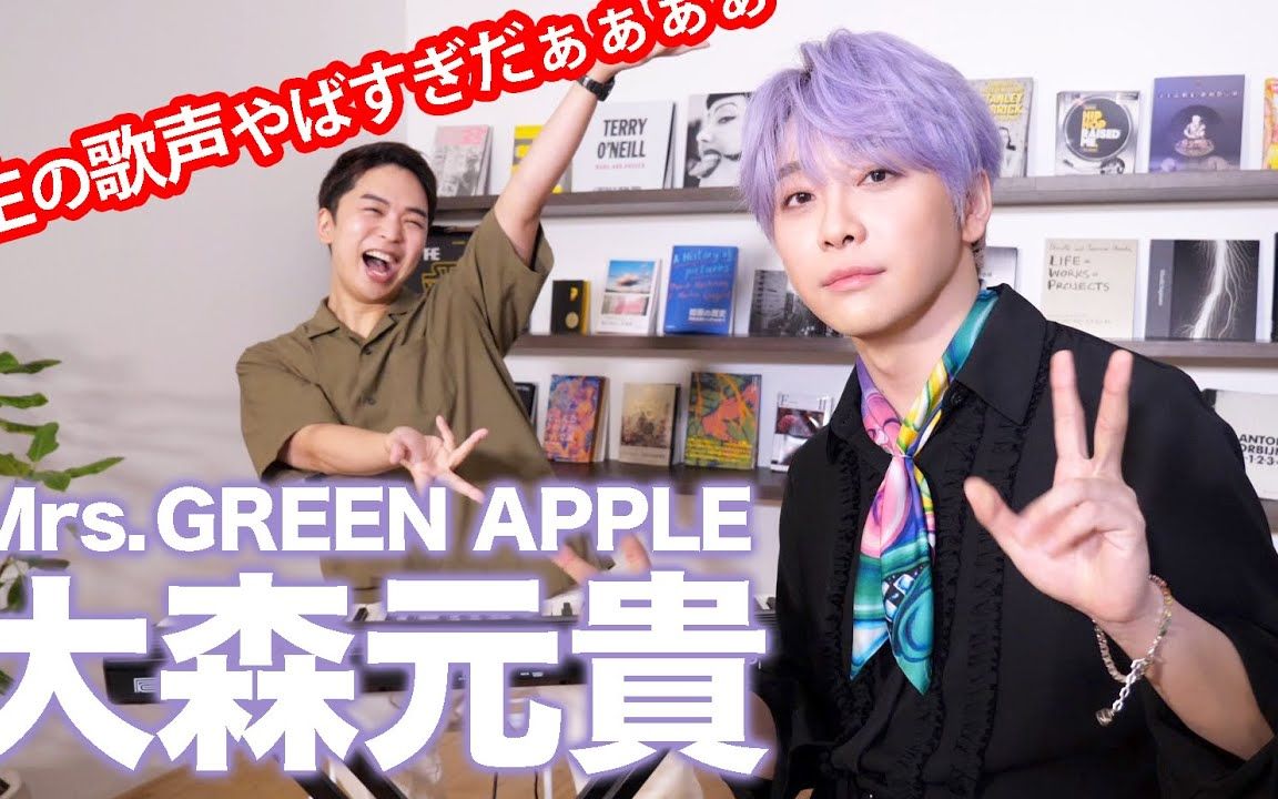 【中字】しらスタ带你走近Mrs. GREEN APPLE主唱大森元贵哔哩哔哩bilibili