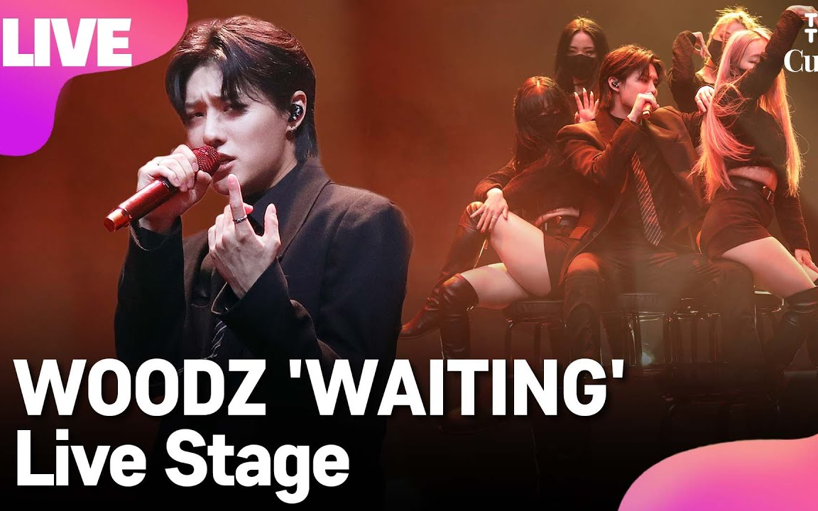 【woodz/曹承衍】《waiting》mv/live公开!_哔哩哔哩_bilibili