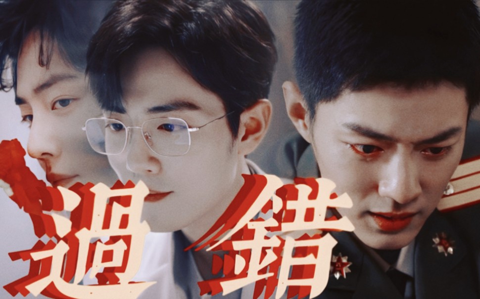 【肖战水仙】 过错·第二集 | 双顾 | 深情如一但被误会·野(分身之一