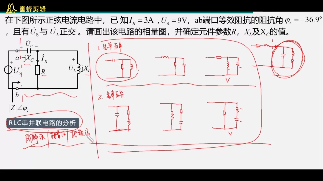 正弦稳态电路的分析与计算RLC串并联电路的分析哔哩哔哩bilibili