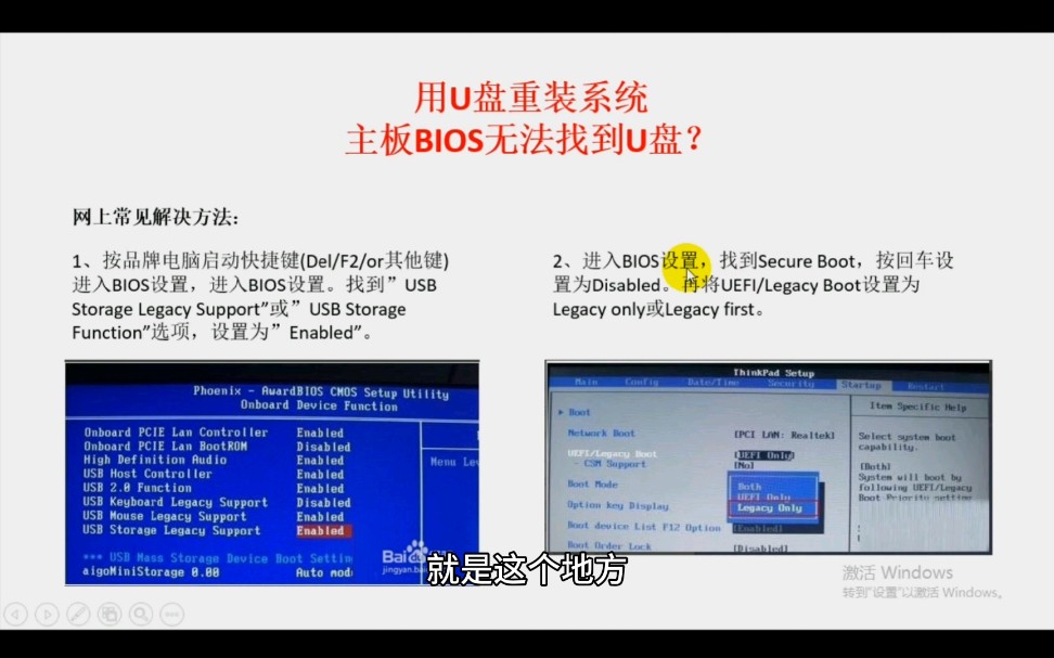 用U盘重装系统,电脑开机进入BIOS找不到U盘,网上所有方法都试过后依旧没用,原来问题在这