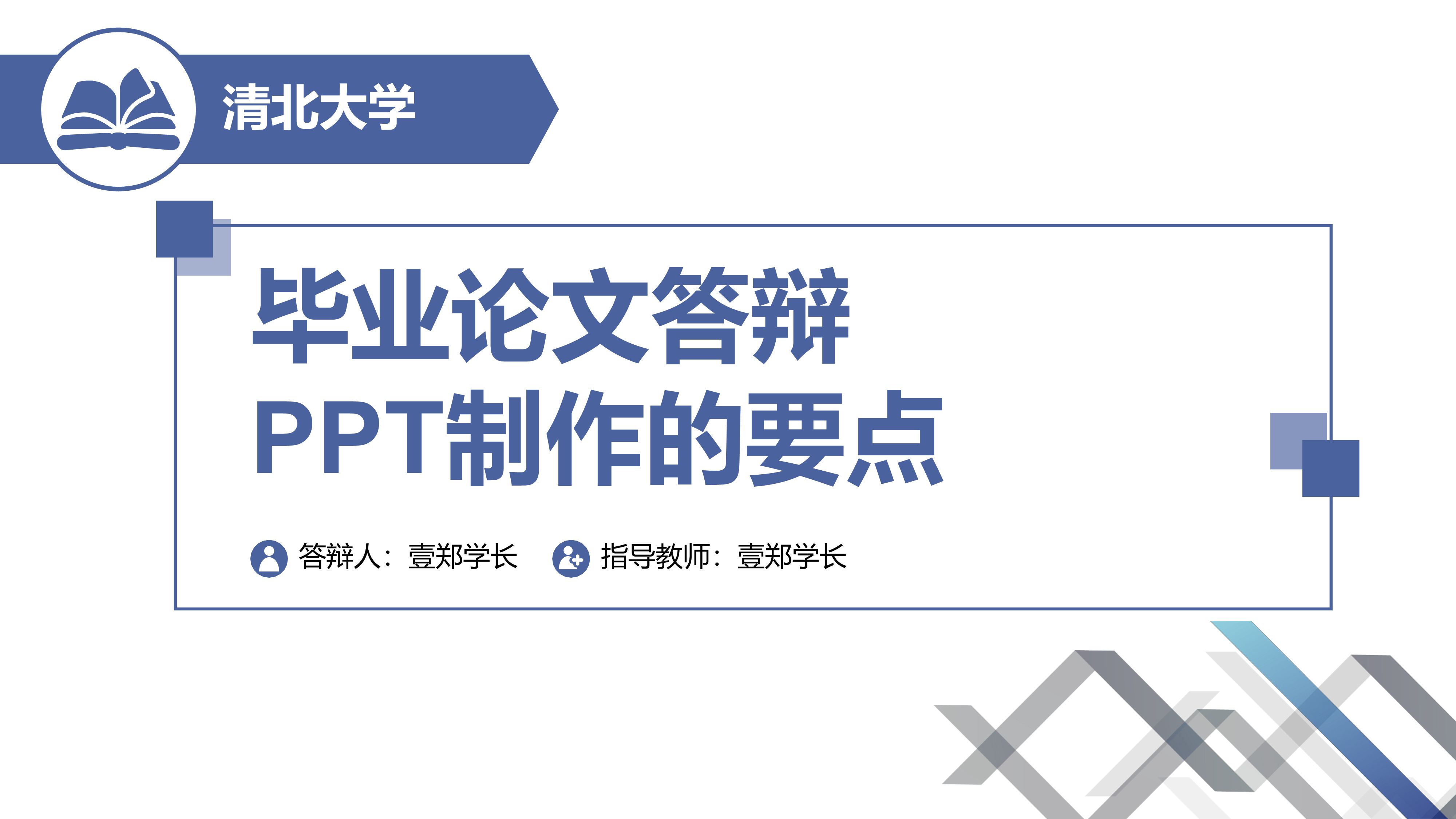 毕业论文答辩PPT的制作要点,来啦!哔哩哔哩bilibili