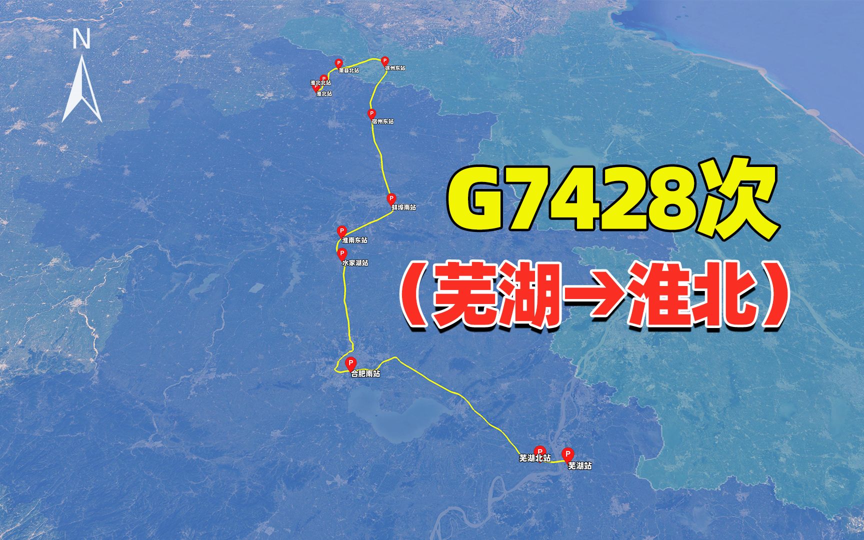 芜湖市至淮北G7428次高铁,向徐州“绕一下”,全程513km哔哩哔哩bilibili