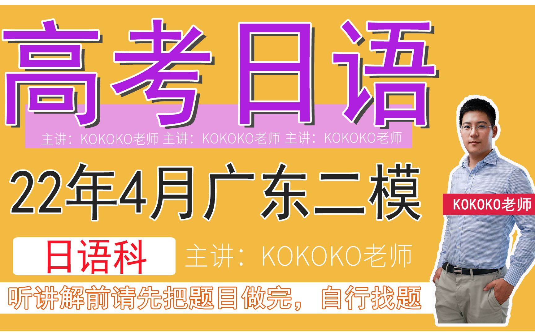 [图]【高考日语】2022年4月广东二模（日语科）*试卷讲解