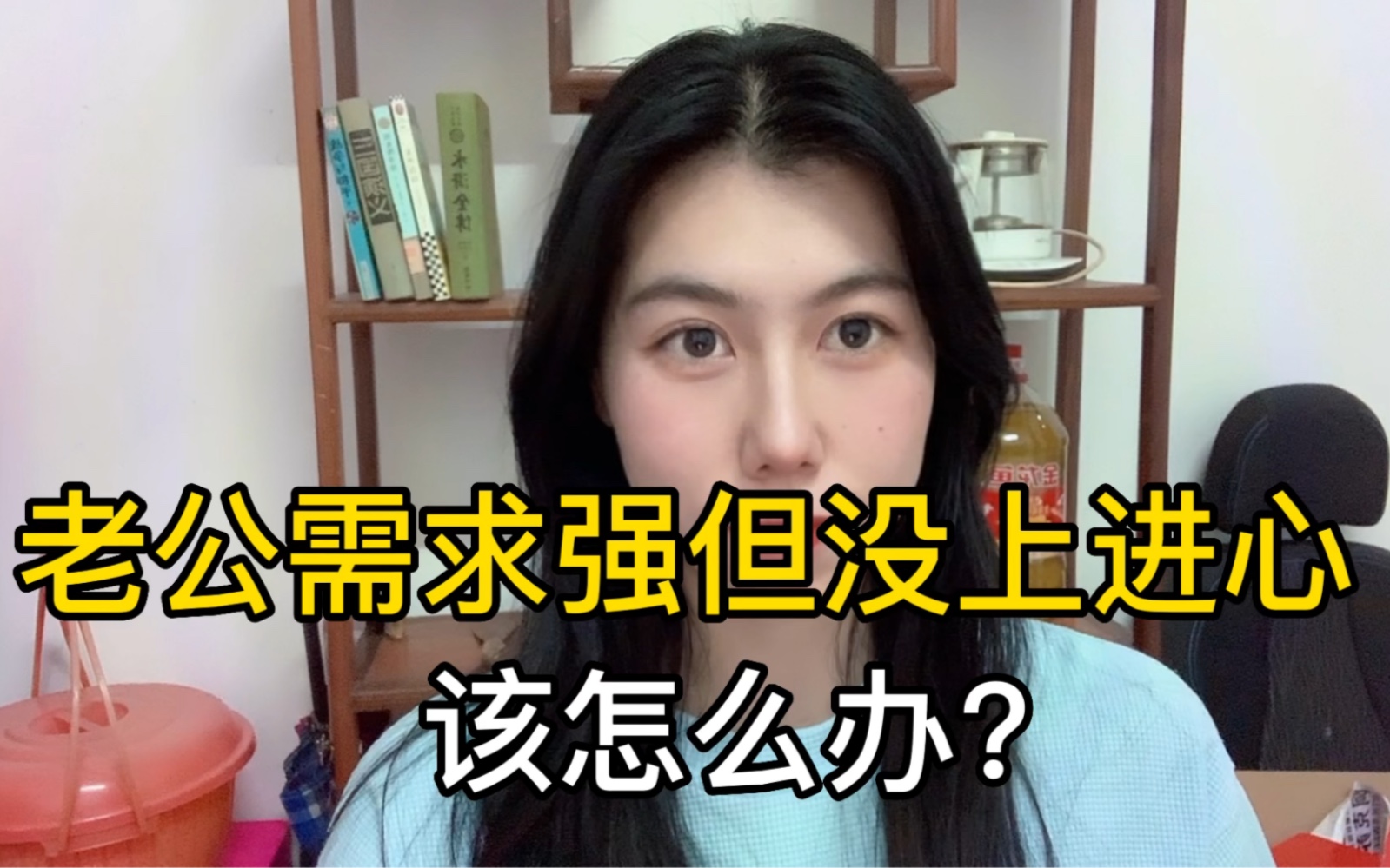 “和没本事的老公过夫妻生活,让我很厌恶,该怎么办?”哔哩哔哩bilibili