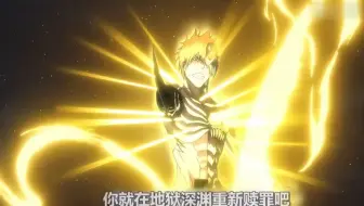 地狱形态的一护也太帅了吧