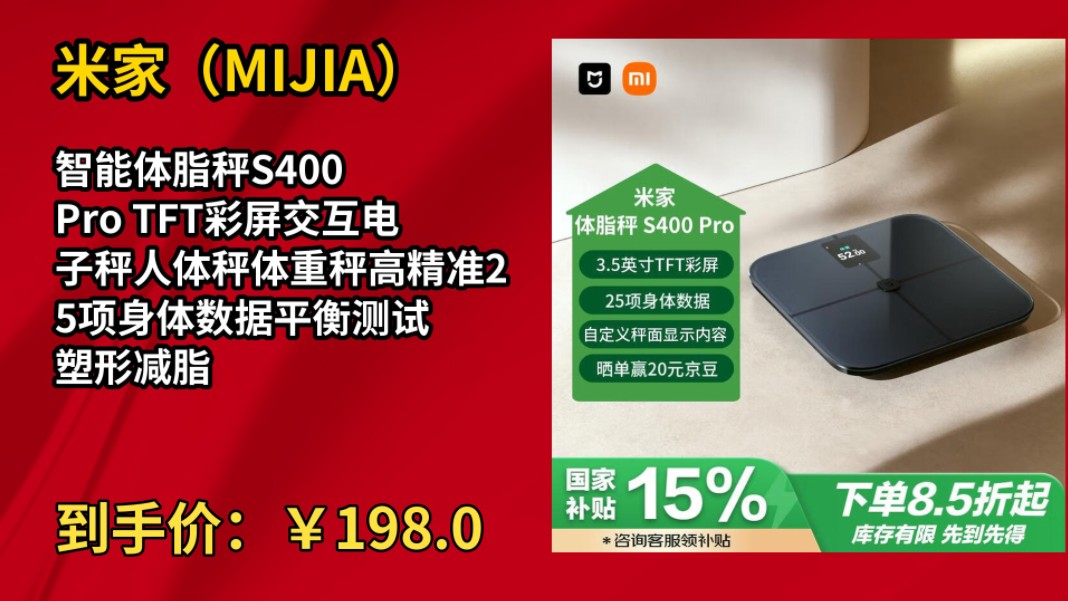 [120天新低]米家(MIJIA)智能体脂秤S400 Pro TFT彩屏交互电子秤人体秤体重秤高精准25项身体数据平衡测试 塑形减脂哔哩哔哩bilibili