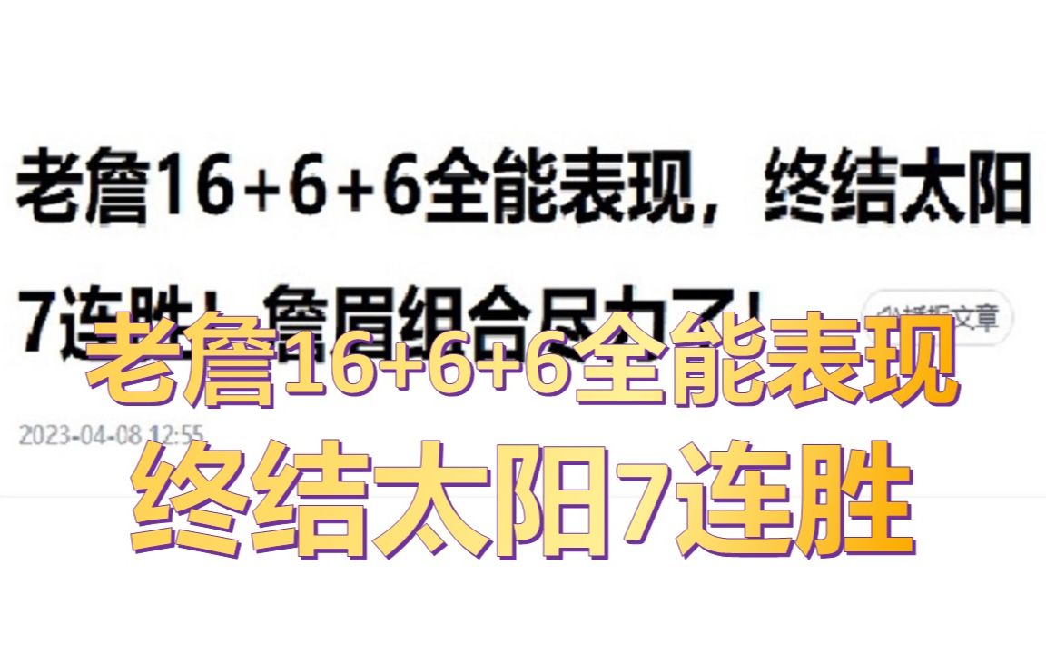 湖人vs太阳 老詹今天都干嘛了 真实的湖人西部第几哔哩哔哩bilibili