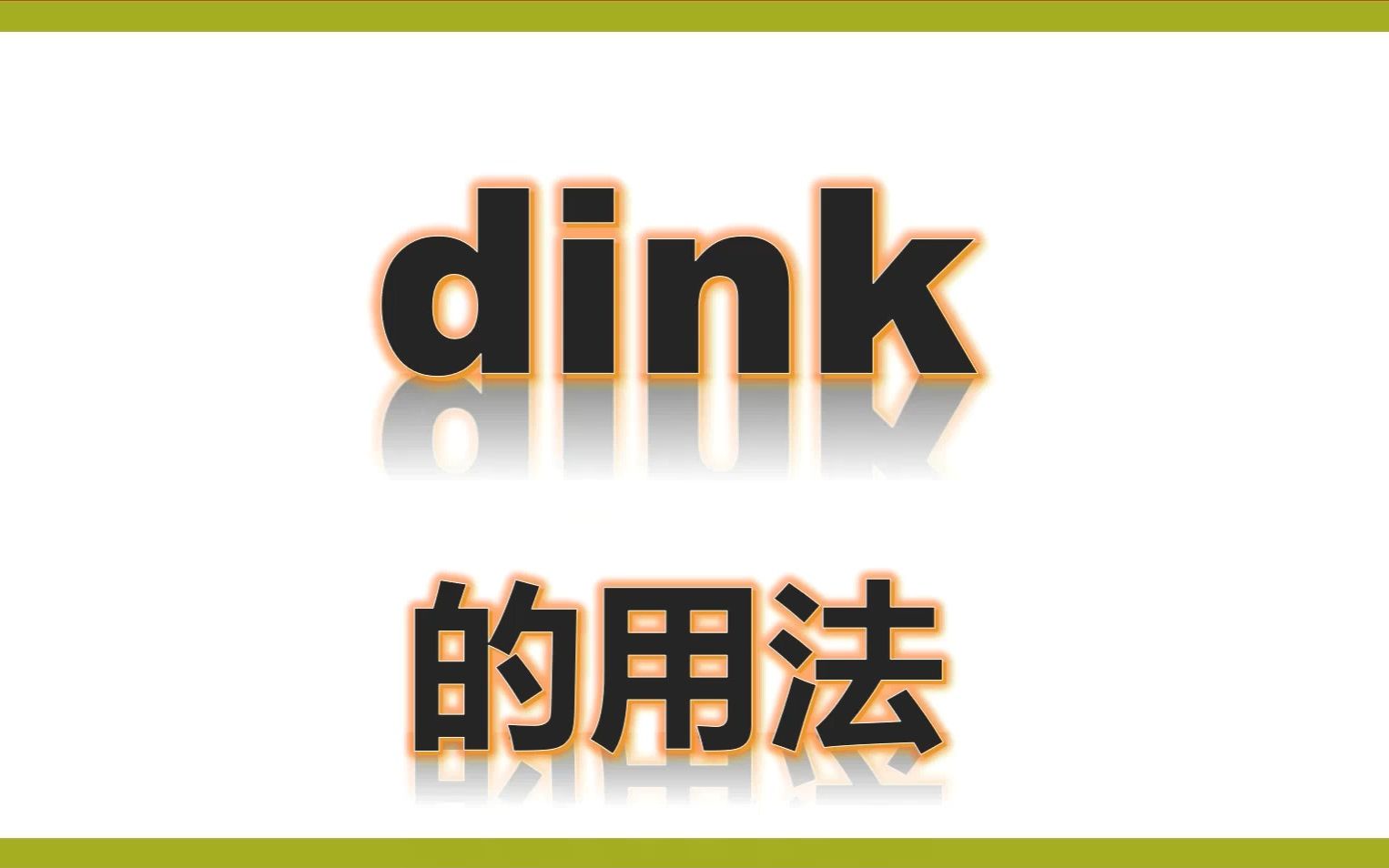 四上单词讲解drink和water的用法哔哩哔哩bilibili