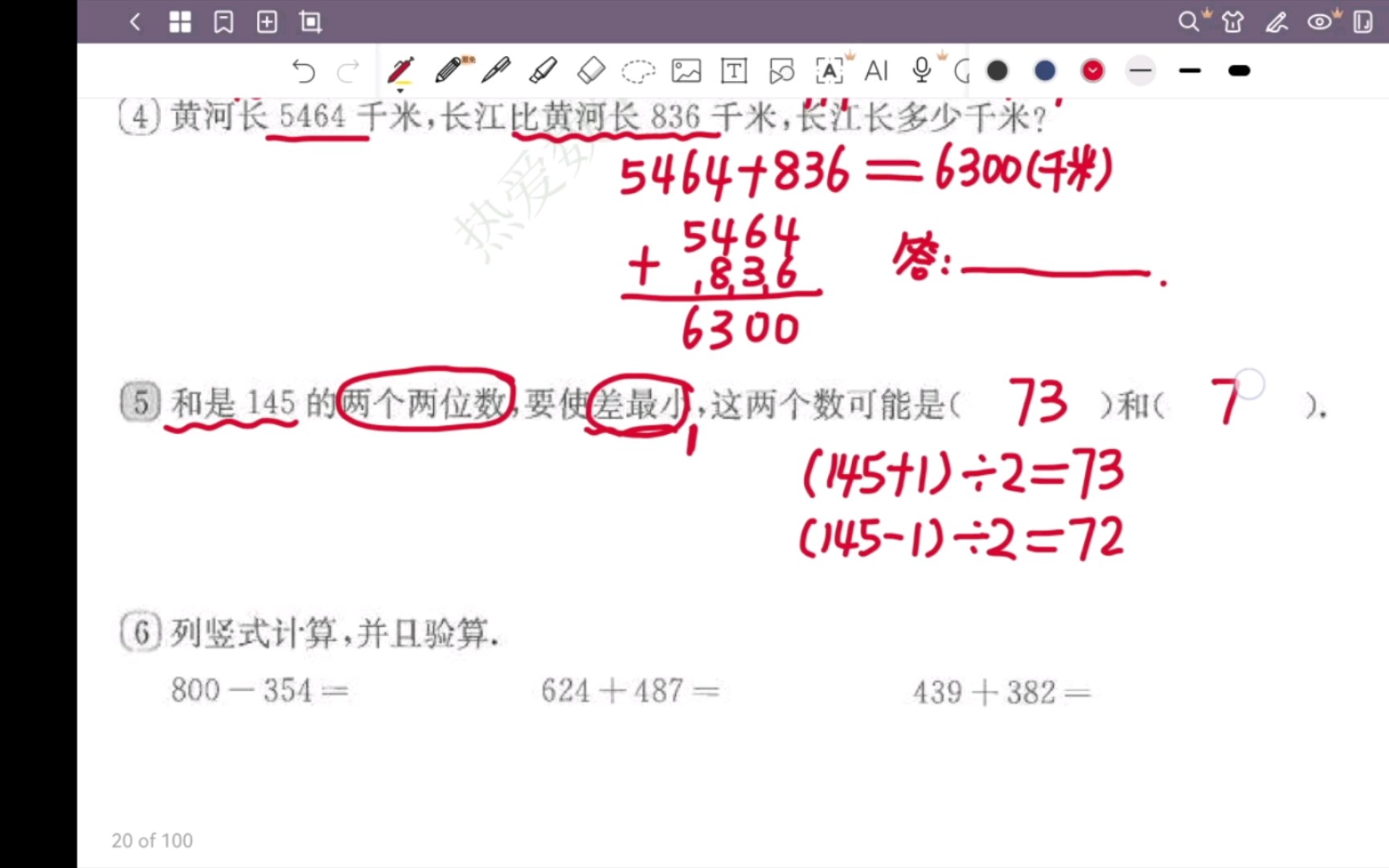 [图]三年级上册第五周(万以内加减法三)课本同步