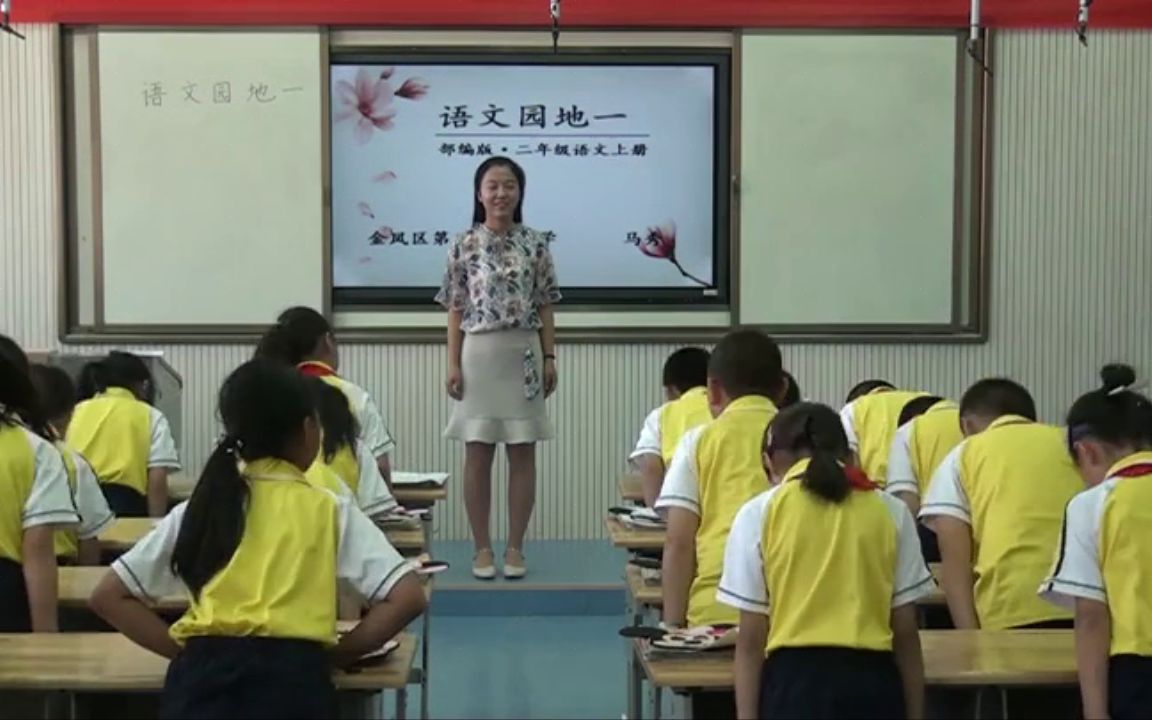 [图]【获奖】人教部编版小学二年级语文上册_马老师《语文园地一-识字加油站+字词句运用》-部级公开课优质课视频获奖课件