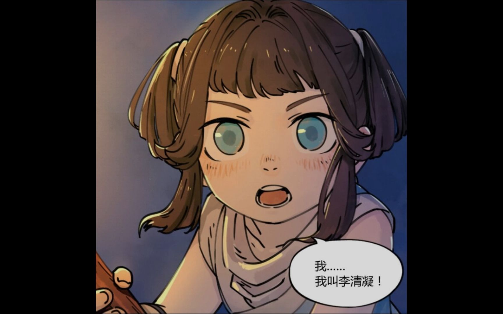 【蓝溪镇】"你叫什么名字?" "我叫李清凝"