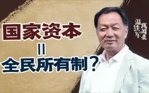 Download Video: 【温铁军践闻录】为什么当年中国一定要“上山下乡” ？