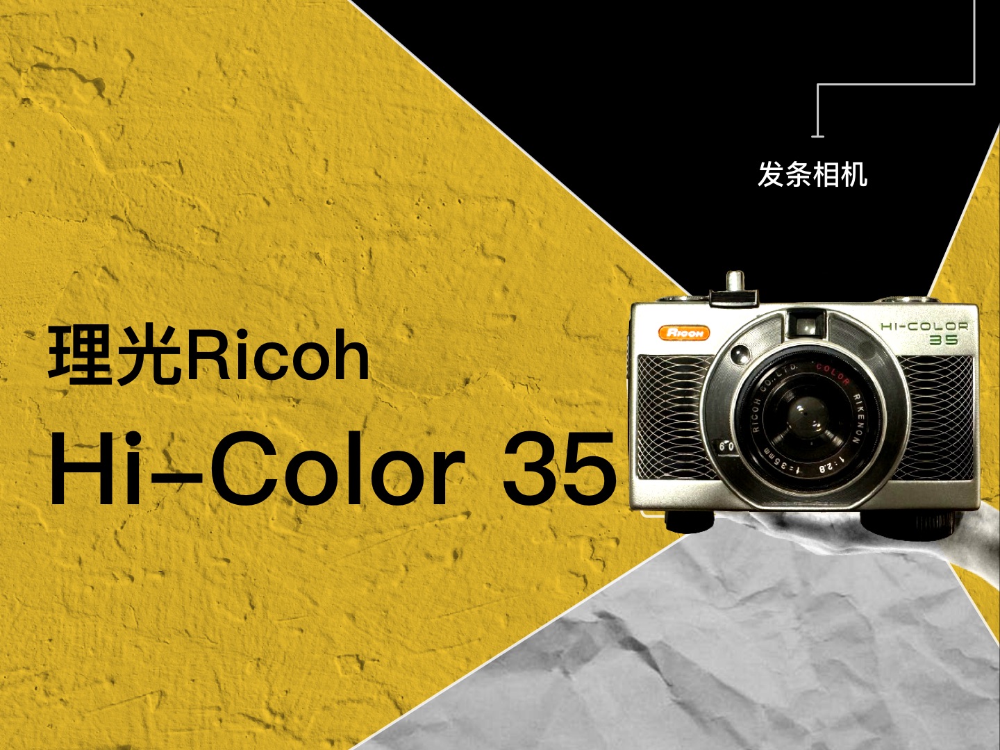 理光Ricoh HiColor 35机械发条相机,胶卷相机,胶片相机哔哩哔哩bilibili